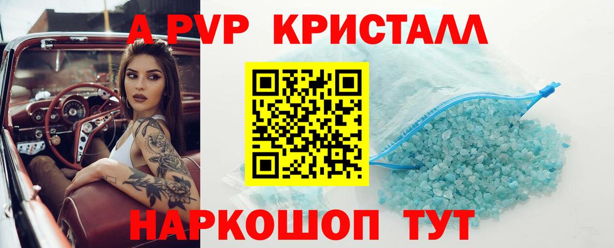 Alpha-PVP крисы CK  Краснознаменск  APVP Crystall 