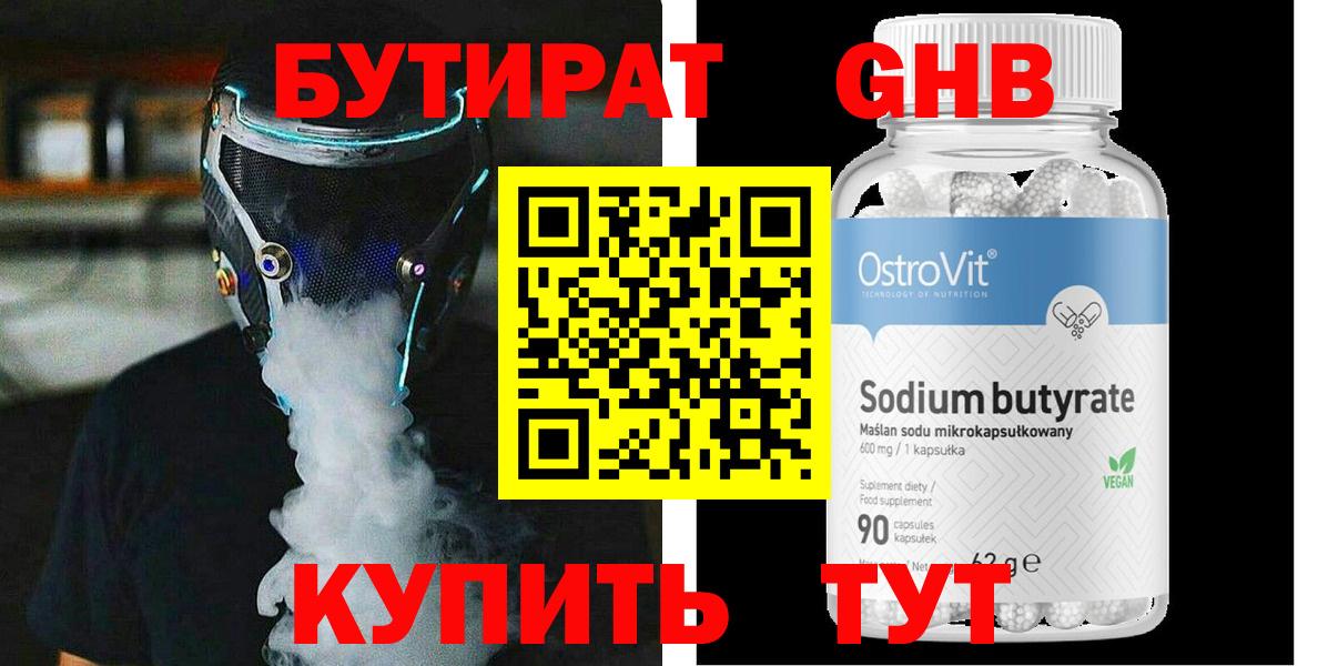 БУТИРАТ Butirat  Вход с VPN  Краснознаменск 