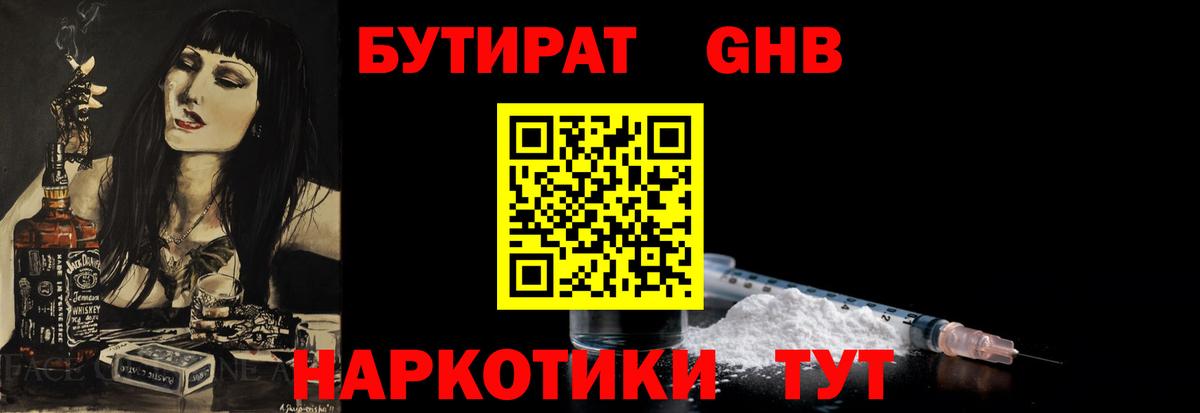 Бутират  Краснознаменск  Бутират буратино 