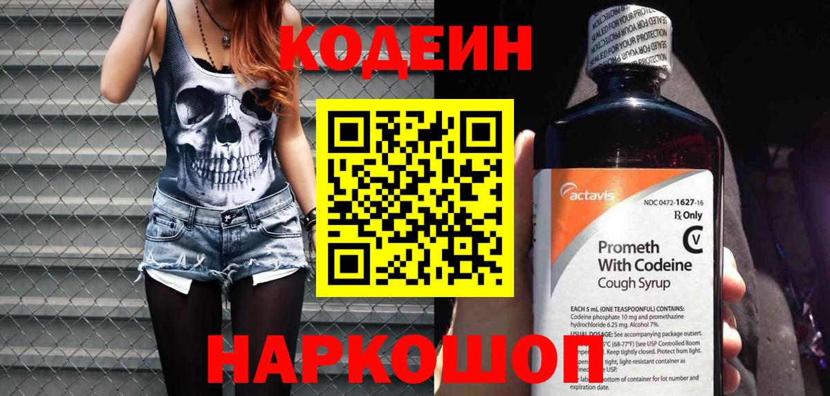 Codein напиток Lean (лин)  Кодеин Purple Drank  Краснознаменск 