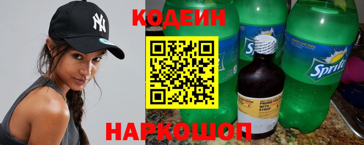 Кодеиновый сироп Lean напиток Lean (лин)  Codein напиток Lean (лин)  Краснознаменск  Вход с VPN 