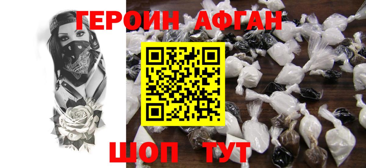 ГЕРОИН Heroin Краснознаменск