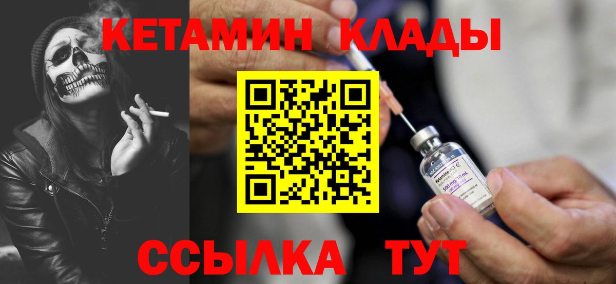 КЕТАМИН ketamine  Вход с VPN  Краснознаменск 