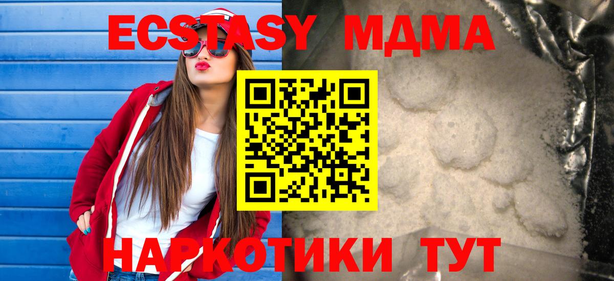 MDMA кристаллы Краснознаменск