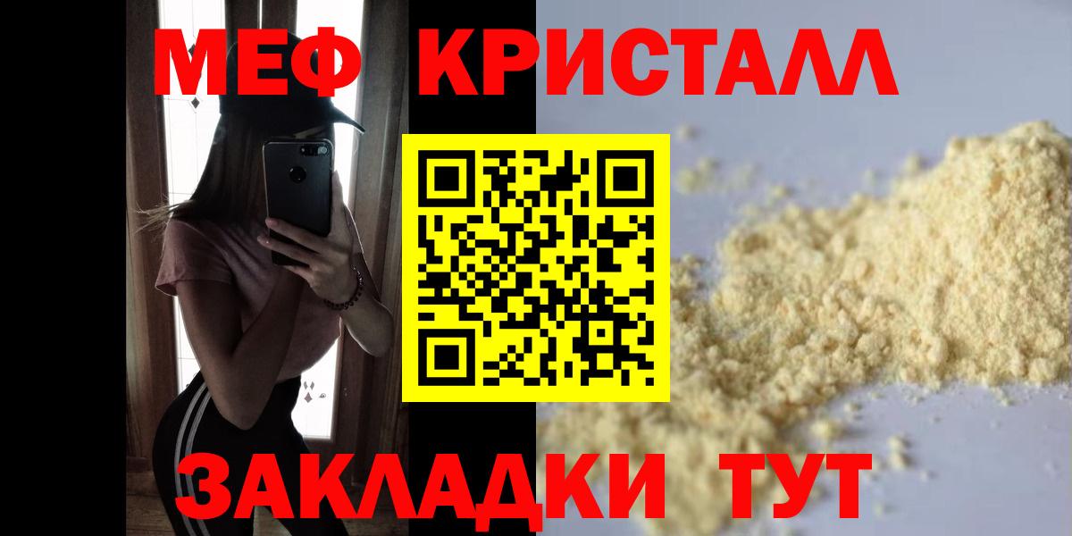 Меф кристаллы Краснознаменск