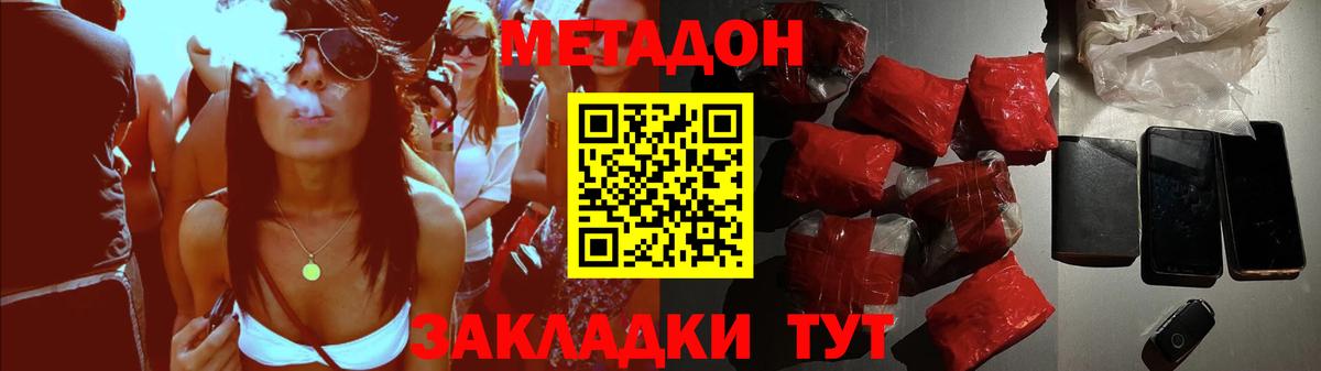 Метадон VHQ Краснознаменск