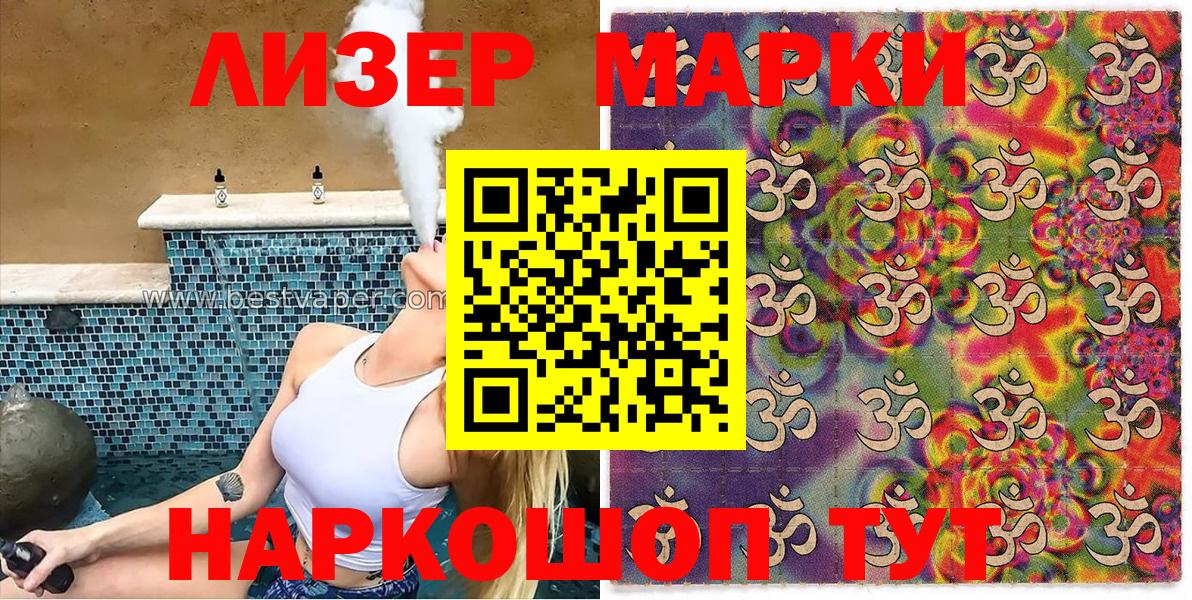 Марки NBOMe 1500мкг Краснознаменск